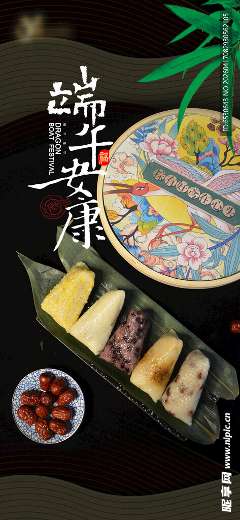 端午安康粽飘香