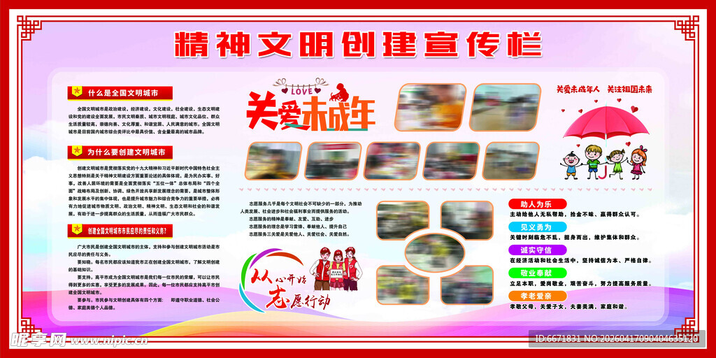 精神文明创建宣传栏