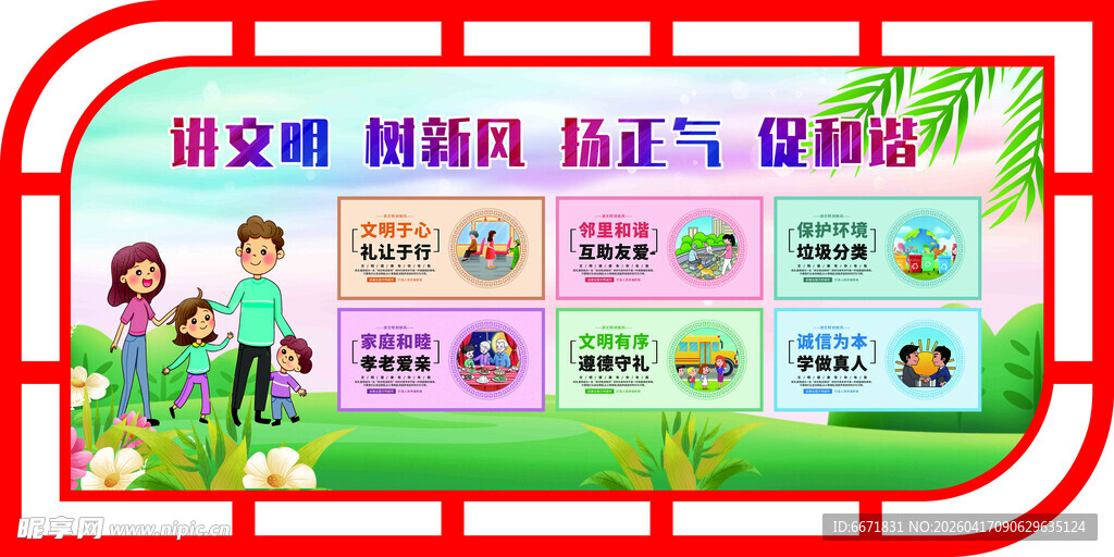 讲文明树新风