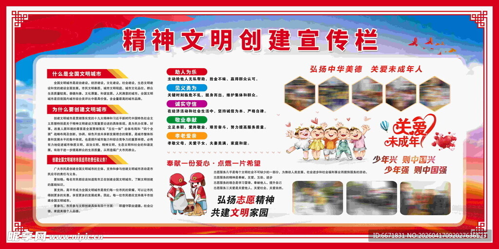 精神文明建设宣传栏