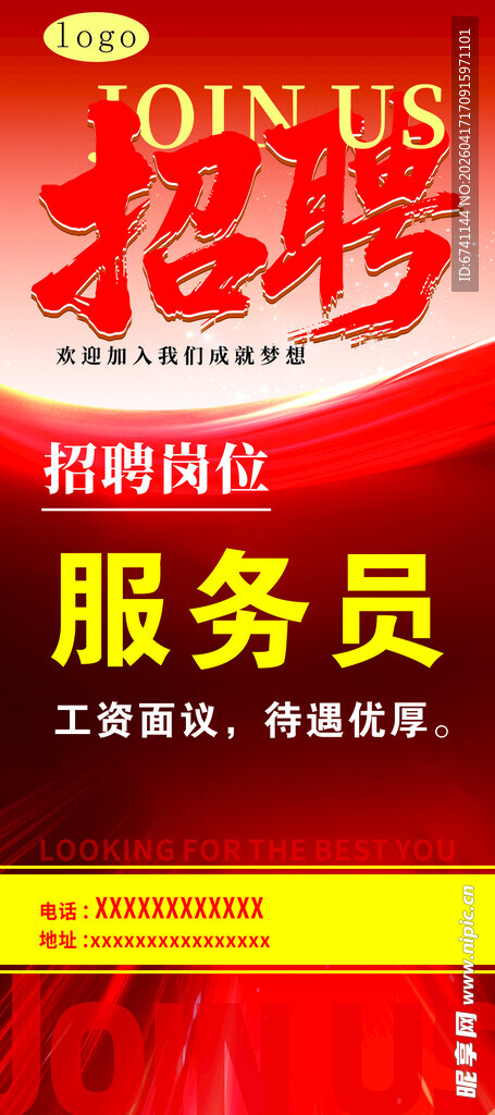 餐厅服务员招聘启事