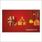 红色礼品卡设计展示