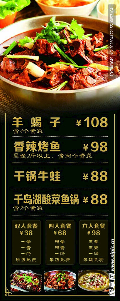 美味干锅菜单展示