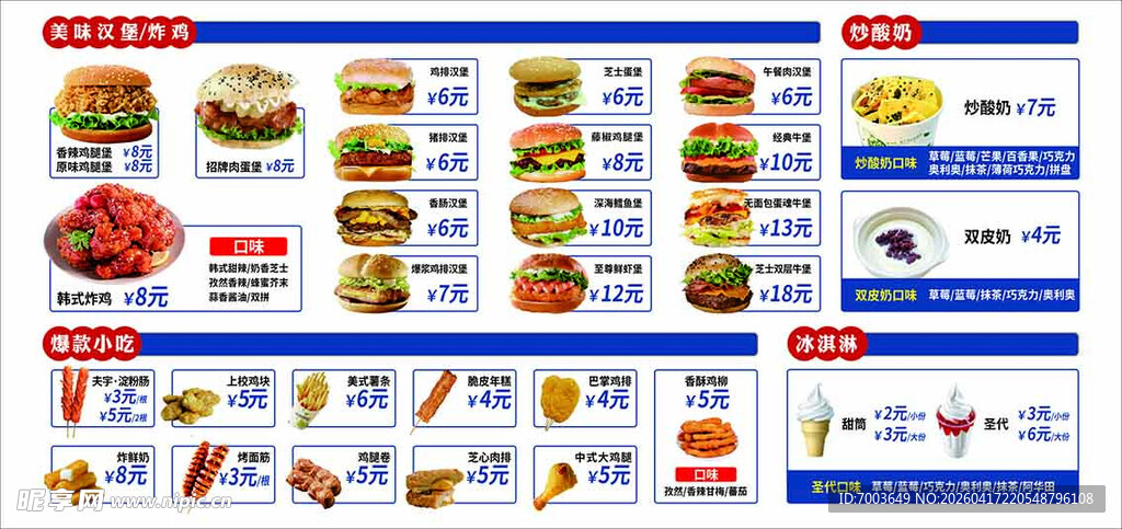 丰富多样汉堡店菜单展示
