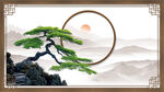 迎客松伴日山水意境图