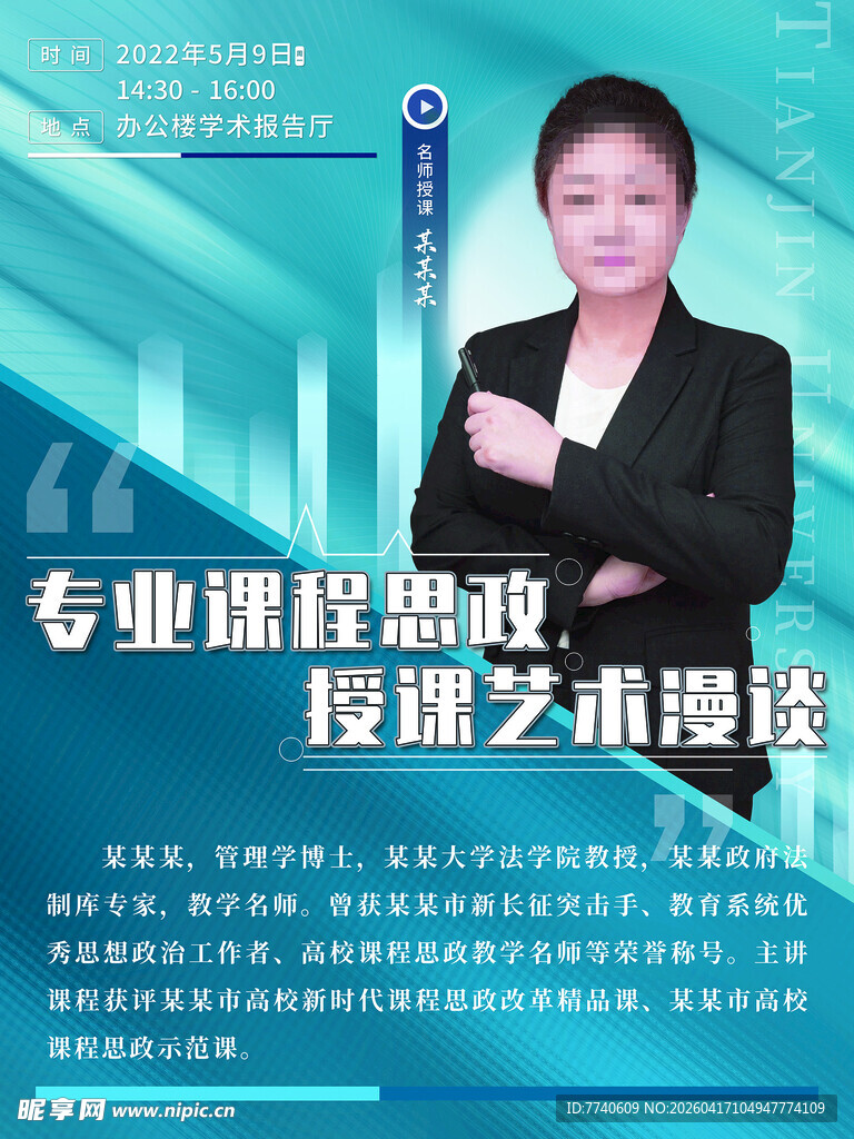 专业课程授课艺术漫谈海报