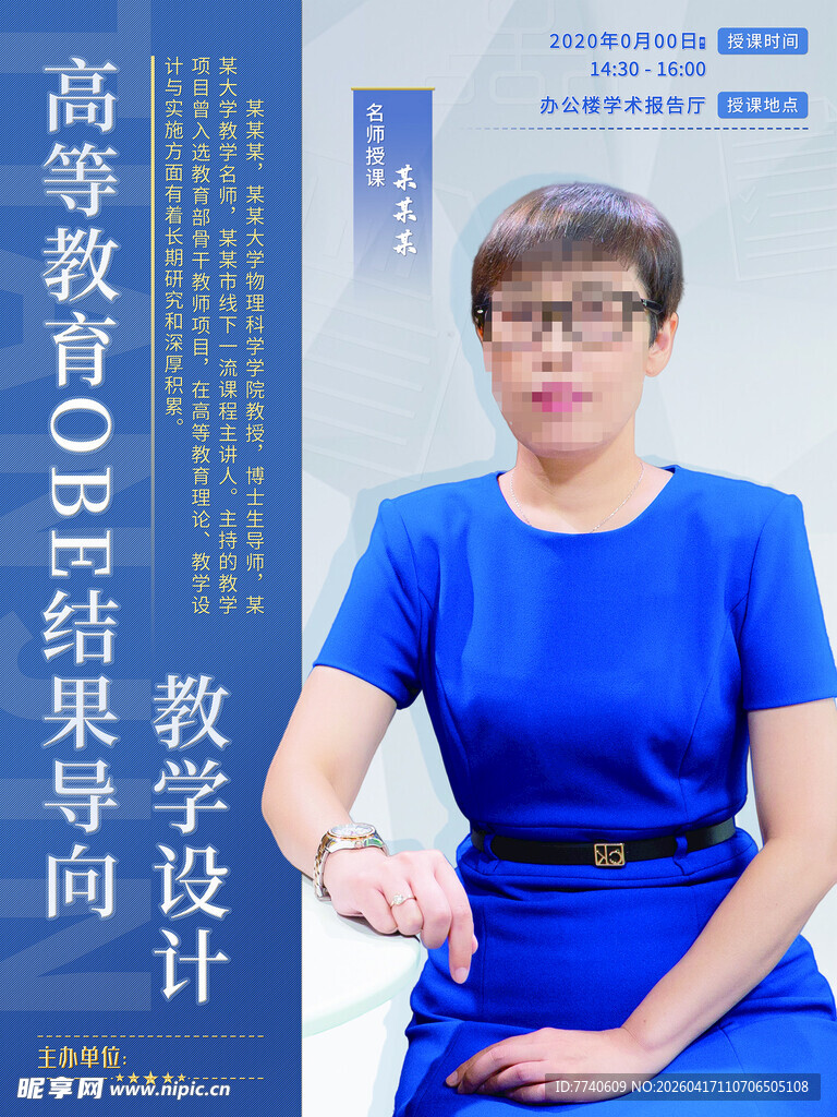 高教结果导向教学设计海报