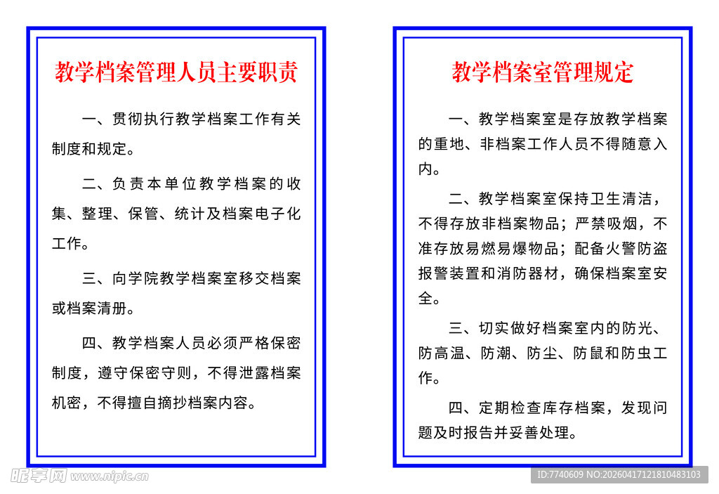 教学档案室管理规定