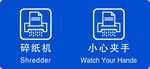 碎纸机提示图标