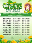 邂逅春天活动宣传海报