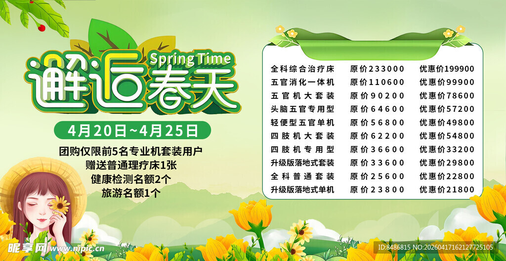 邂逅春天校园活动展板