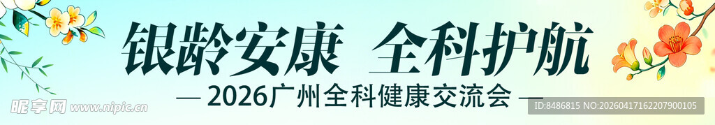 银龄安康 全科护航服务