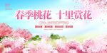 春季桃花节