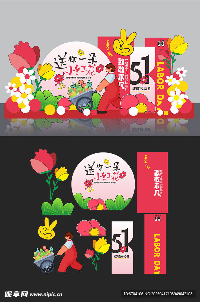 五一劳动节美陈