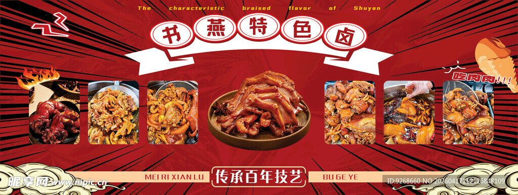 卤味 美食 红色 招牌菜肴