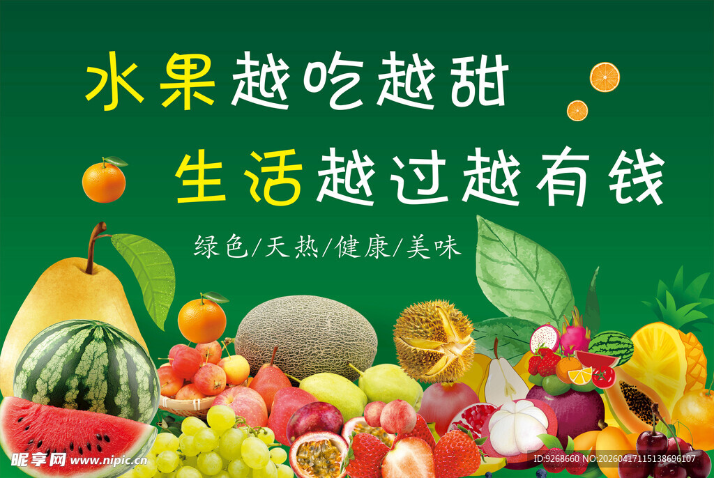 绿色 蔬菜 水果 超市 海报