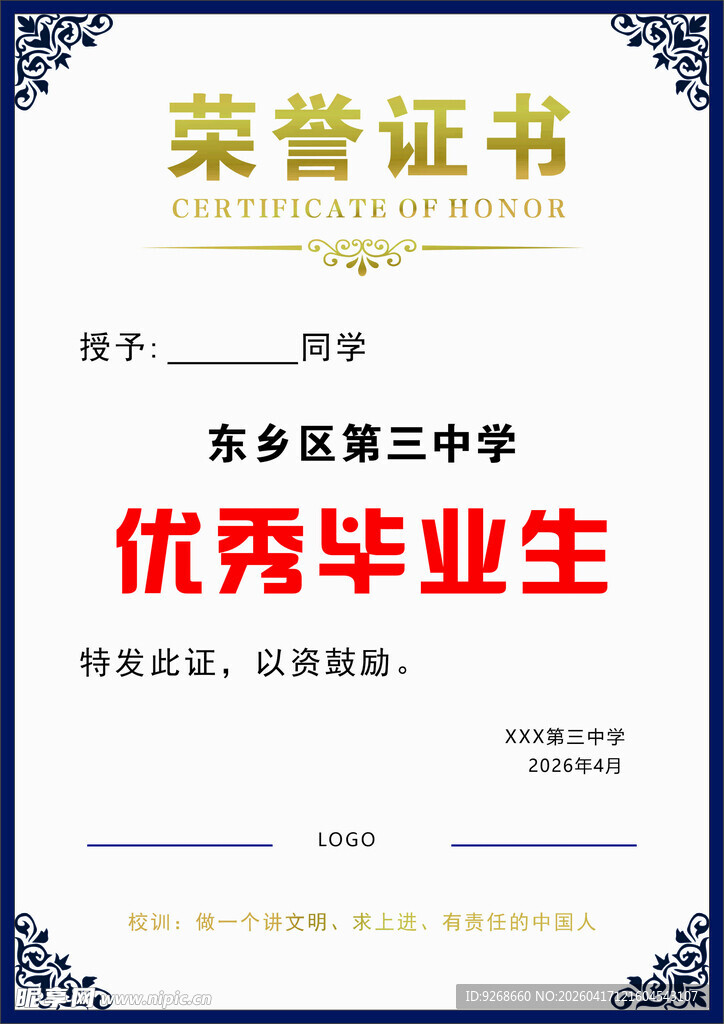 蓝色 证书 边框 花纹 学校