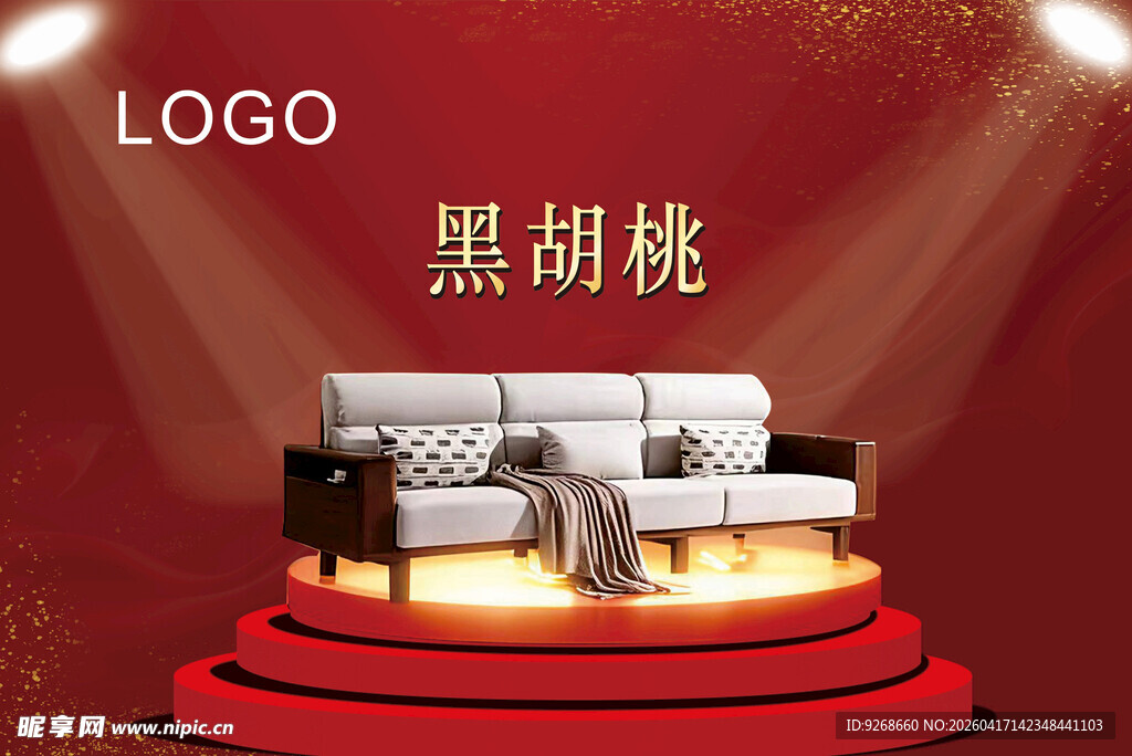 红色 灯光 舞台 沙发 家具 