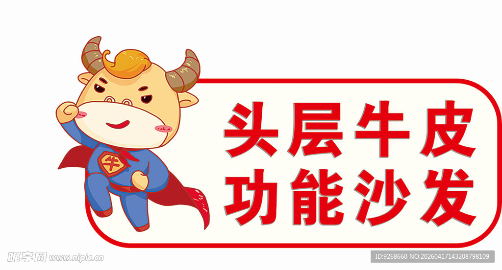 牛牛 牌子 举牌 红色