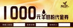 奶粉 代金券 金色 优惠券