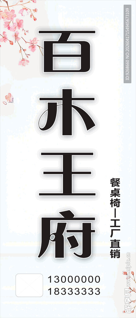 招牌 家具