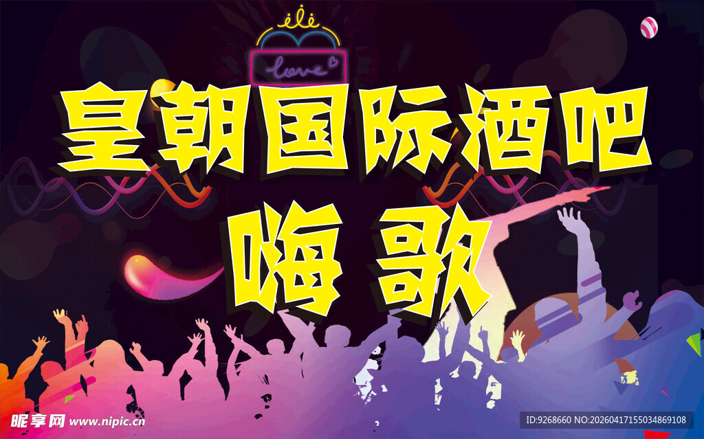 唱歌 酒吧KTV 