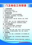 制度 蓝色岗位职责 门禁