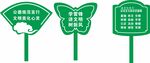 绿色异形花草指示牌