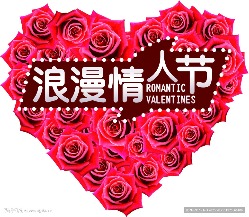 浪漫情人节心形玫瑰花束