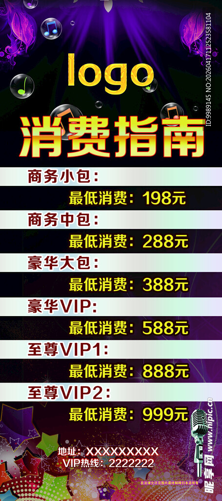 KTV  娱乐场所消费指南展架