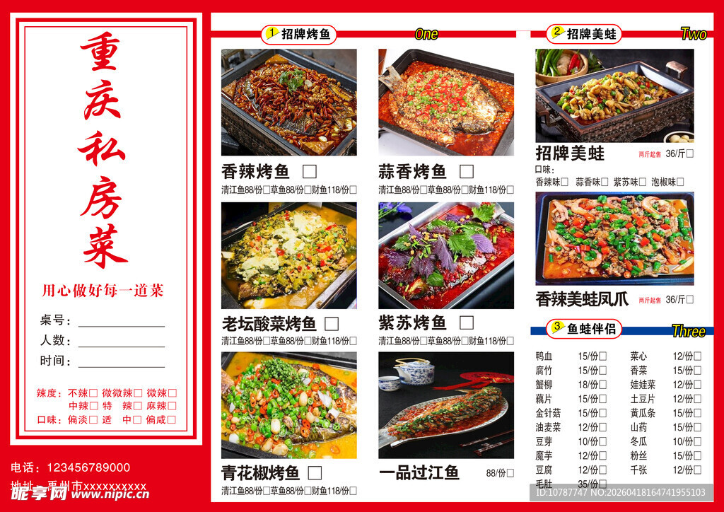 重庆私房菜菜单展示