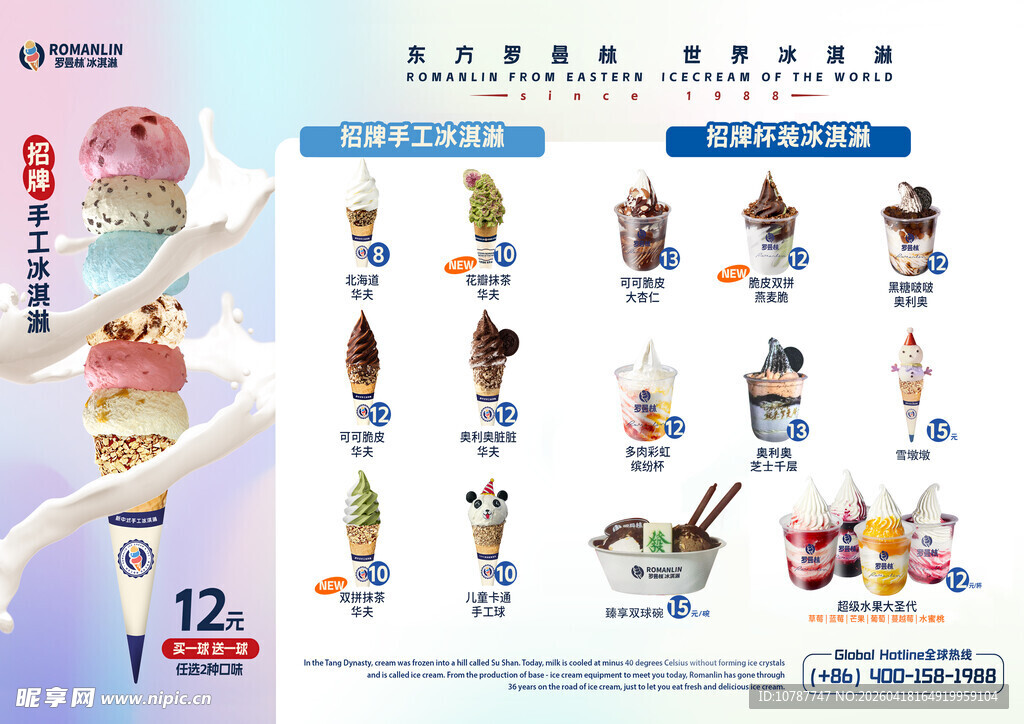 多样冰淇淋产品展示图