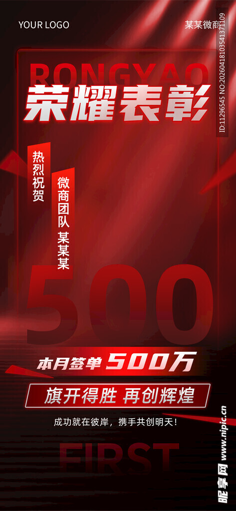 荣耀表彰卓越成就颁奖盛典