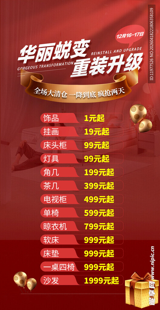 华丽蜕变重装升级