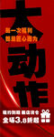 活动促销海报