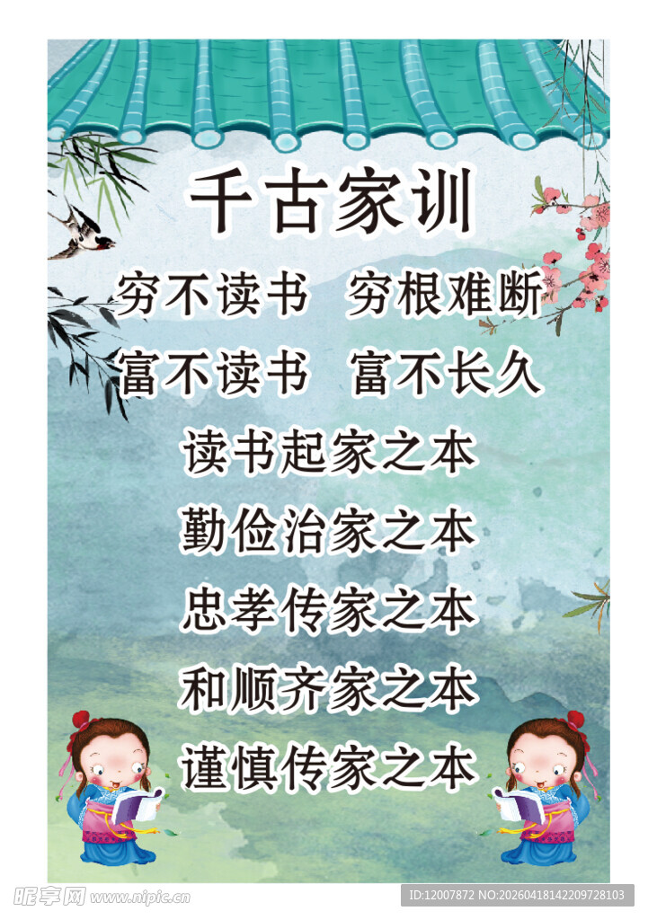 古风千古家训读书郞少年郞 好学