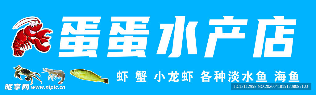 海鲜店门头