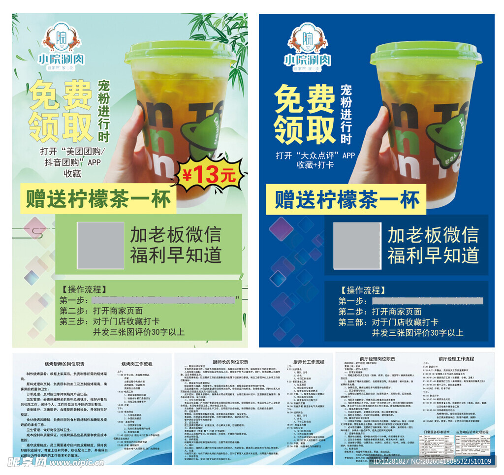 火锅奶茶店促销活动宣传海报