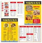 特色美食烧烤员菜单展示