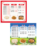 火锅鸡水饺菜单展示
