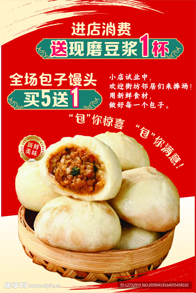 包子海报