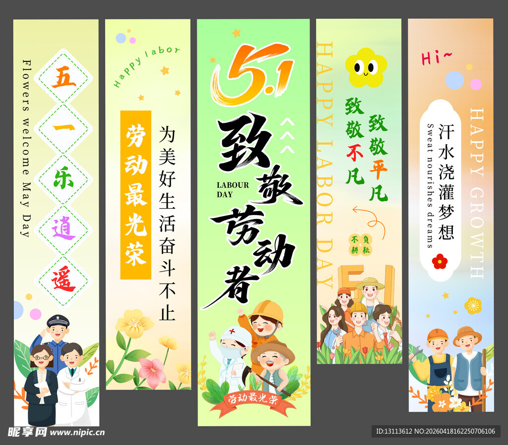 五一劳动节条幅 