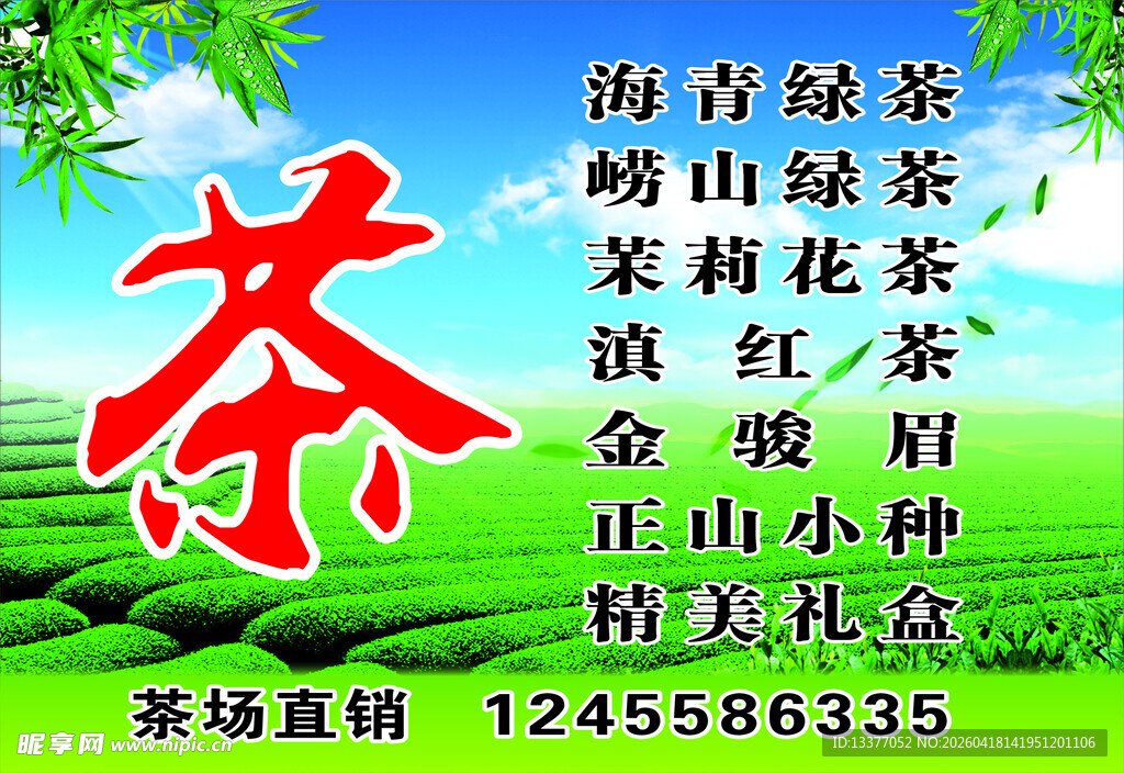 茶叶