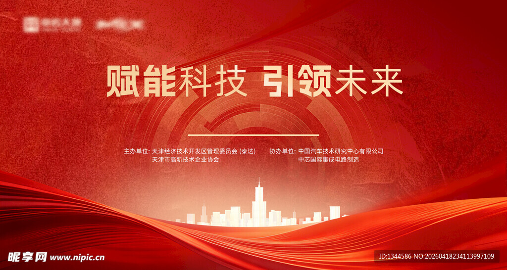 红色科技风背景海报