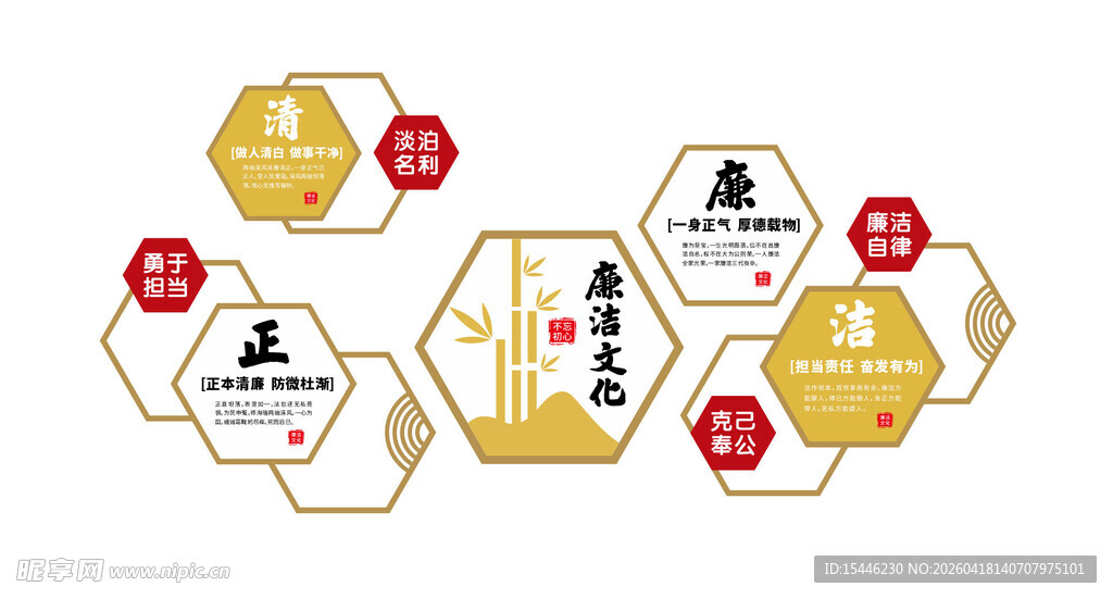 廉洁文化中式六边形创意标签设计