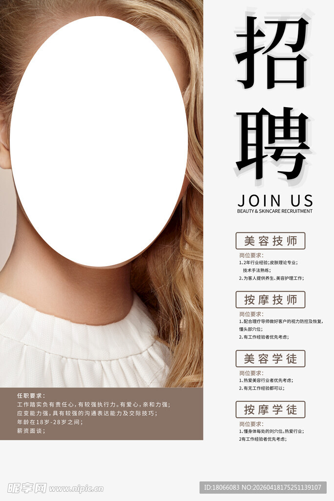 美容师招聘