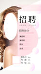 美容师招聘
