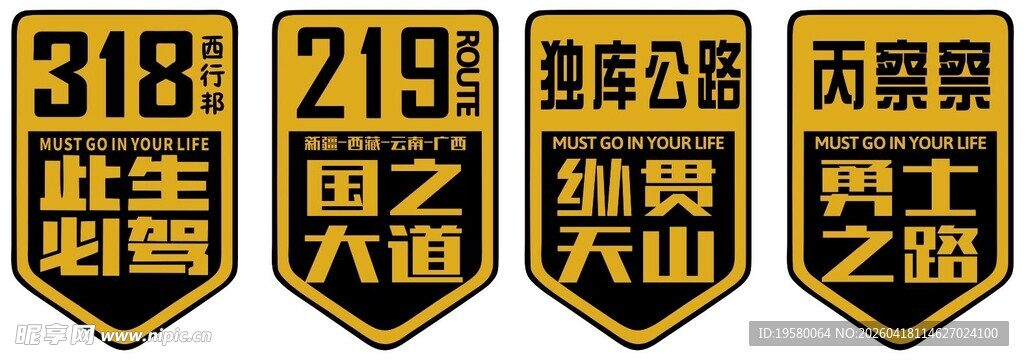 318此生必驾标识