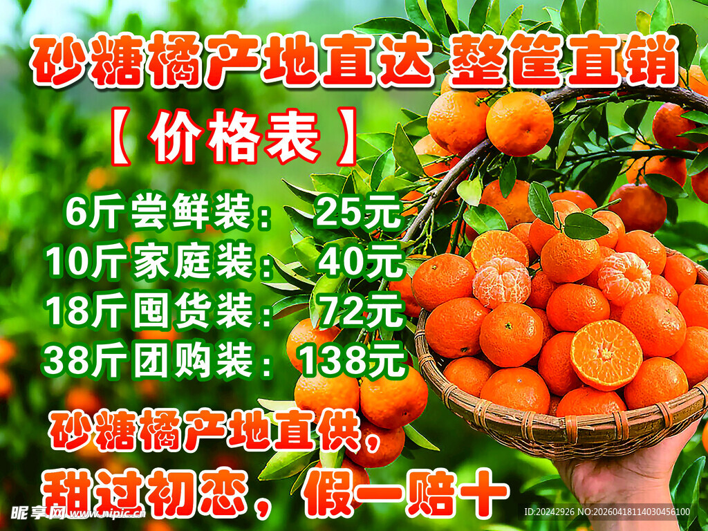 砂糖橘产地直供超低价