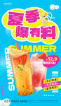 爆款果饮夏日饮品果汁简约海报
